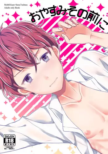 [Jyururi (Niku Jill)] Oyasumi Sono Mae ni (Aikatsu!) [Digital]