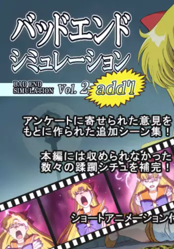 Bad-end simulation Vol. 2 add'l