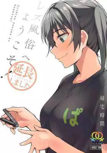 Lesbian Fuzoku he Youkoso!