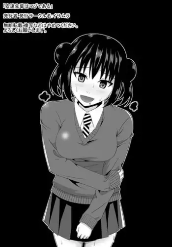 [Isamura] Adachi Senpai wa Maso de Aru