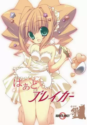 [Kanmidokoro-Hibiki (Hibiki Seiya)] Heart Breaker (THE iDOLM@STER) [Digital]