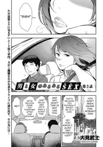 [Takeshi Ohmi] Otoko to Onna no Aru Aru Banashi | Probable Affairs Between Men and Women Ch. 3 (Men's Gold 2018-05) [English] [InsanePraetor] [Digital]