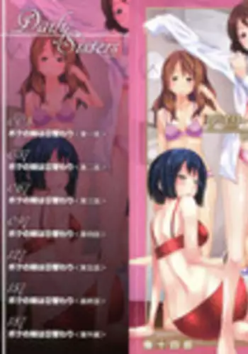 [Tsubaki Jushirou] Daily Sisters