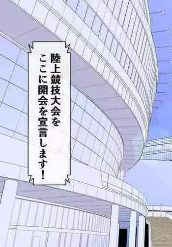 悶絶!?陸部女子達のおしおき!! 2