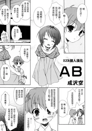[Narusawa Sora] AB (Love Shota Vol.03) [Chinese] [EZR個人漢化]
