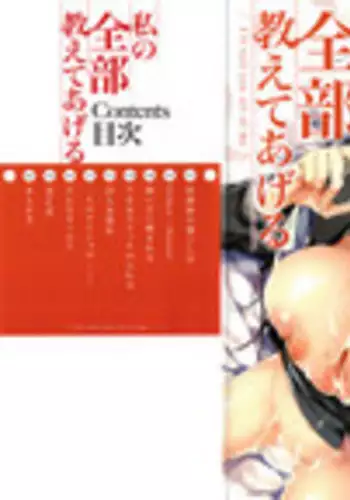 [Mizuyuki] Watashi no Zenbu Oshiete Ageru [Chinese] [無邪気漢化組]