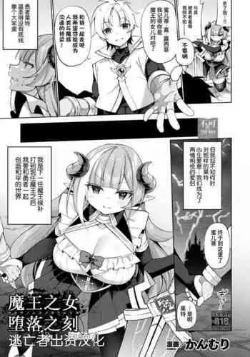 魔王ノ娘堕ツル刻