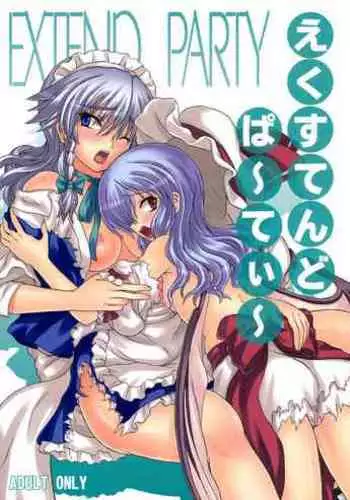 (Reitaisai 5) [TAKAKUya (Takaku Toshihiko)] Extend Party (Touhou Project) [Decensored]