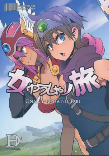 (C87) [DA HOOTCH (ShindoL)] Onna Yuusha no Tabi (Dragon Quest III)
