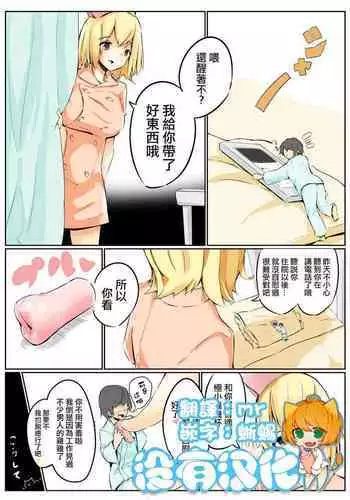 Osananajimi to shukush? to