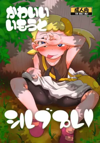 (C86) [HellDevice (nalvas)] Kawaii Imouto S'il Vous Plait (Pokmon) [English] [desudesu]