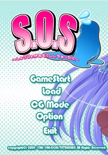 S・O・S～しょうじょがおもらししちゃったら～