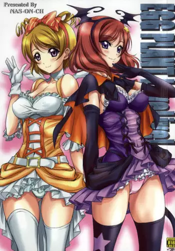 (C87) [NAS-ON-CH (NAS-O)] EGG PLANT LoveLive! (Love Live!)
