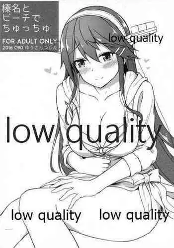 榛名とビーチでちゅっちゅ