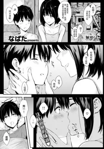 [Napata] Omajinai (COMIC Kairakuten 2018-06) [Chinese] [無邪気漢化組] [Digital]