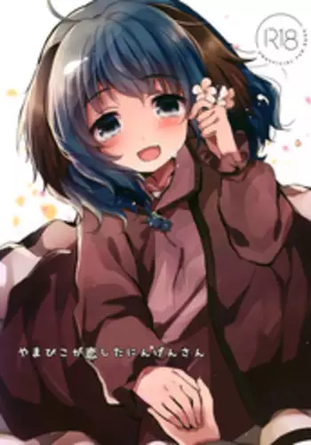 (Shuuki Reitaisai 5) [Mohumohu Chaya (Uguisu Mochi)] Yamabiko ga Koishita Ningen-san (Touhou Project)