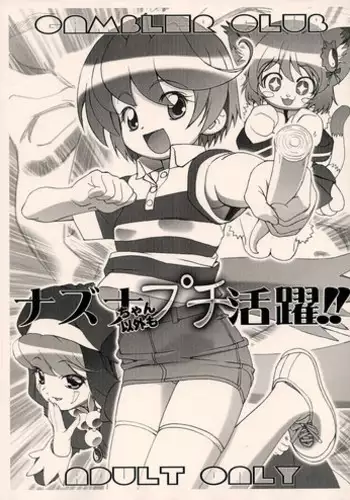 [Gambler Club] Nazunachan Igai Mo Puchi Katsuyaku!! (Onmyou Taisenki)