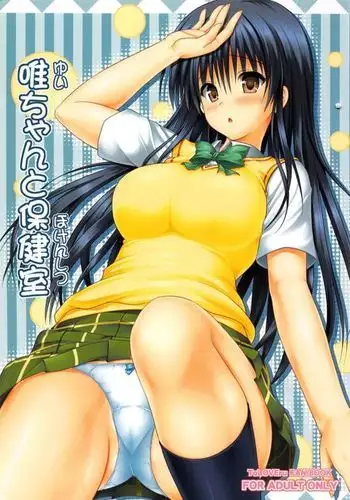 You-chan to Hakenshitsu