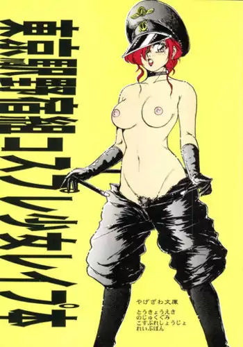 (C51) [Yagezawa Bunko (Yagezawa Tetsuyuki)] Tokyo Eki Nojukugumi Cosplay Shoujo Rape Hon (Bakuretsu Hunters)