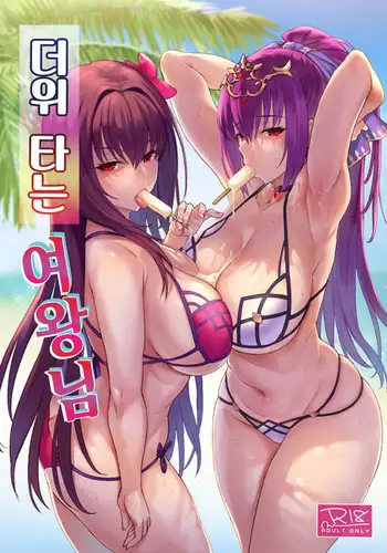 Atsugari na Joou-sama