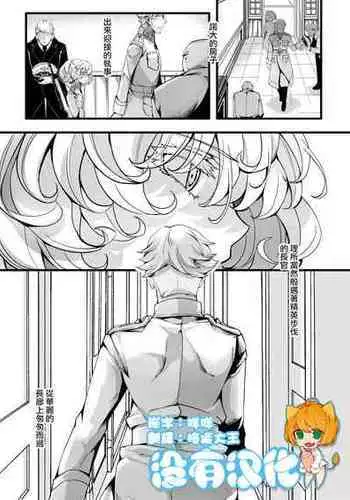 [hal] Rerugen-tei Otomari no Sukima o Umeru Hanashi (Youjo Senki) [Chinese] [沒有漢化]