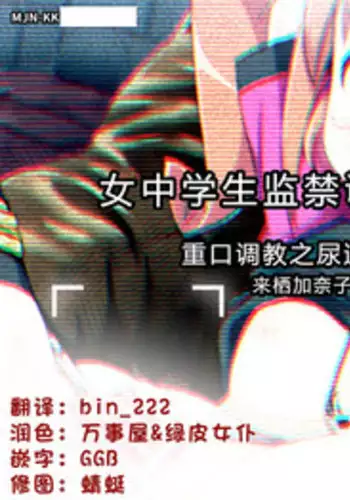 [MJN] Joshi Chuugakusei Nyoudou Choukyou Fuck - Kurusu Kanako (Ore no Imouto ga Konna ni Kawaii Wake ga Nai) [Chinese] [巫毒汉化组]