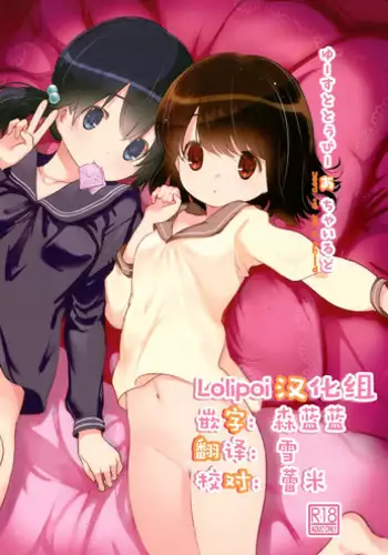 (C91) [EAR-POP (Misagi Nagomu)] Used to Be a Child [Chinese] [Lolipoi???]