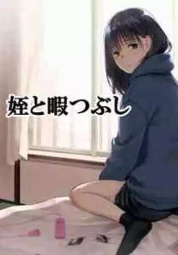 [Team☆Lucky] Mei to Himatsubushi [Chinese] [配菜改圖沒有黑條抄人] [Digital]