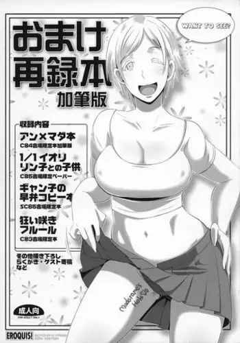 (C87) [EROQUIS! (Butcha-U)] Omake Sasshi Sairoku Matomebon (Various)