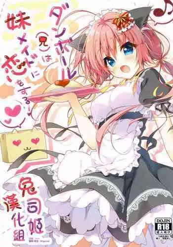(COMIC1?11) [Citron no mori (Yuzuna Hiyo)] Danbooru (Ani) wa Imouto Maid ni Koi o Suru! [Chinese] [??????]
