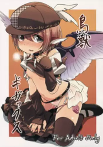 (C87) [Animal Passion (Yude Pea)] Choujuu Gigax (Touhou Project) [English] [desudesu]