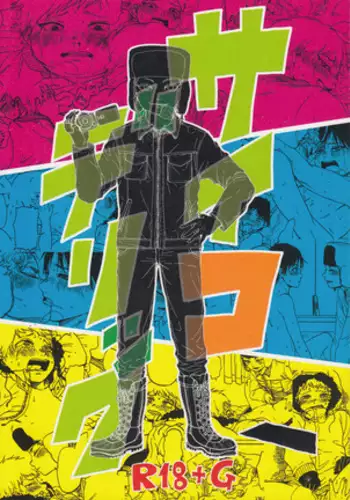 サイコデリック