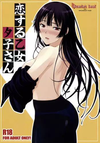 (C82) [Scarlet Leaf (Momiji-K)] Koi suru Otome Yuuko san (Tasogare Otome x Amnesia) [English] =TV+L4K=