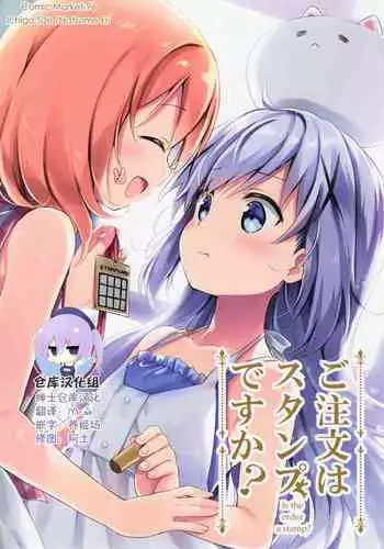 Gochuumon wa Stamp desu ka? - Is the order a stamp?