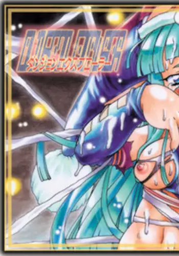 [PH部] ダンジョンエクスプローラー (DUNGEON EXPLORER)