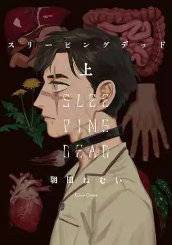Sleeping Dead | 活死人 Ch. 1-3