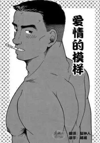 Junjou!! EPISODE2 | 纯情!! 第二章 「爱情的模样」