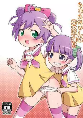 Laala-chan wa Yokkyuu Fuman!?