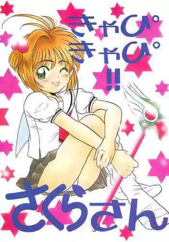 (C51) [HEALTHY PRIME (Various)] Kyapi Kyapi!! Sakura-san (Cardcaptor Sakura)