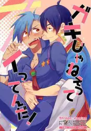 Gaki Ja Neette Itten da!