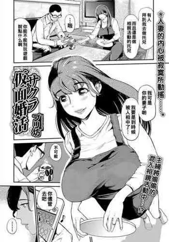 Sakura Kamen Konkatsu