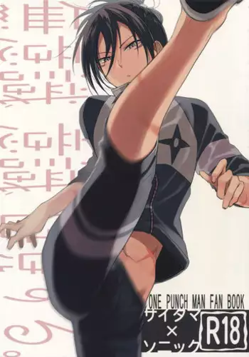 [orz (3u)] Muishiki, Ishiki, Jikaku Suru. (One Punch Man)