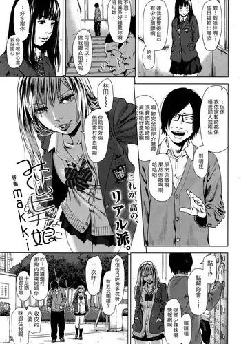 [makki] Minikui Bitch na Ko (COMIC KOH 2016-07) [Chinese] [??]