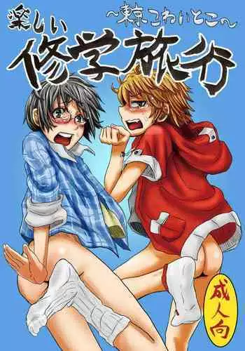 Tanoshii Shuugaku Ryokou