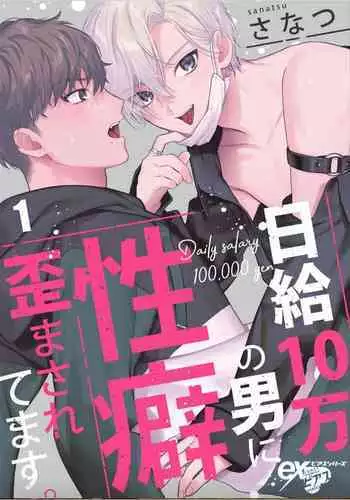 Nikkyuu 10-man no Otoko ni Seiheki Yugamasaretemasu. 1