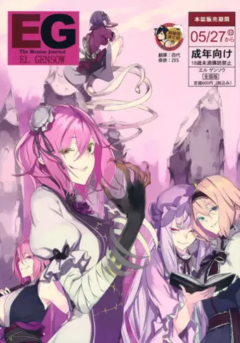 (Reitaisai 9) [Fakepucco (Usui)] EG EL GENSOW (Touhou Project) [Chinese] [臭鼬娘漢化組]