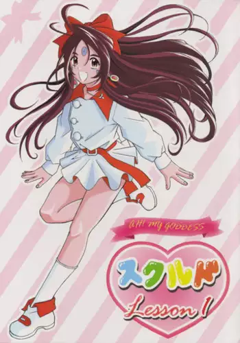 (CR33) [Studio Wallaby (Bonehead)] Skuld Lesson 1 (Ah! My Goddess)