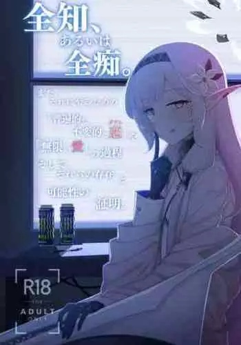 Zenchi, Arui wa Zen Oroka. | Omniscience, or perhaps inscience.