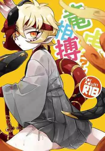 [Muki Pomera (Mitsuashi)] Ryuuko Souhaku(?) (Onmyoji) [Digital]