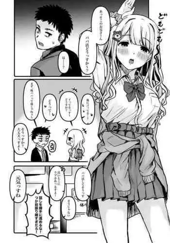 パパ活ギャルあさひちゃん